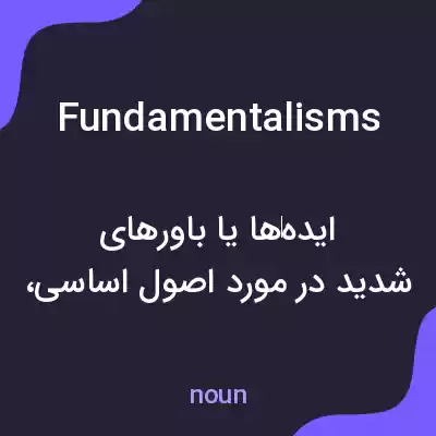 معنی fundamentalisms به فارسی معنی fundamentalisms به فارسی