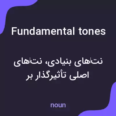 معنی fundamental tones به فارسی معنی fundamental tones به فارسی