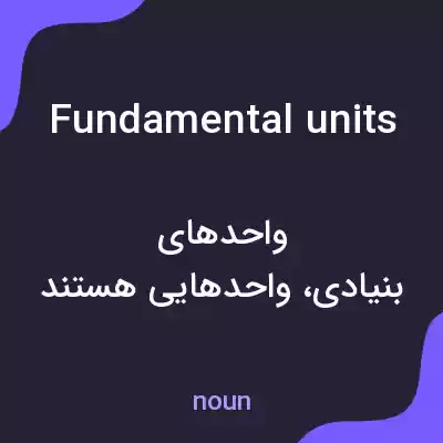 معنی fundamental units به فارسی معنی fundamental units به فارسی