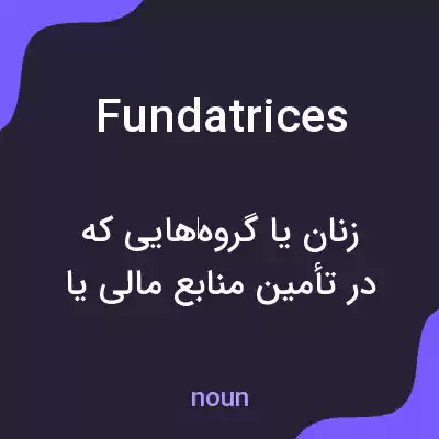 معنی fundatrices به فارسی معنی fundatrices به فارسی