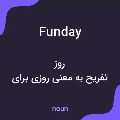 معنی fun day به فارسی معنی fun day به فارسی