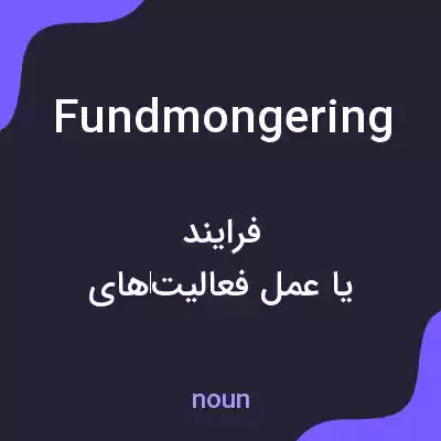 معنی fundmongering به فارسی معنی fundmongering به فارسی
