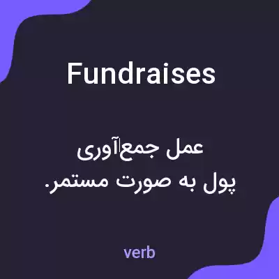 معنی fundraises به فارسی معنی fundraises به فارسی