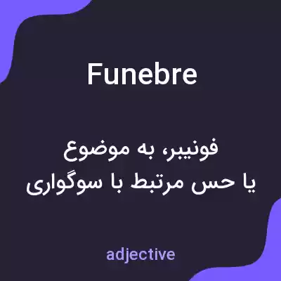 معنی funebre به فارسی