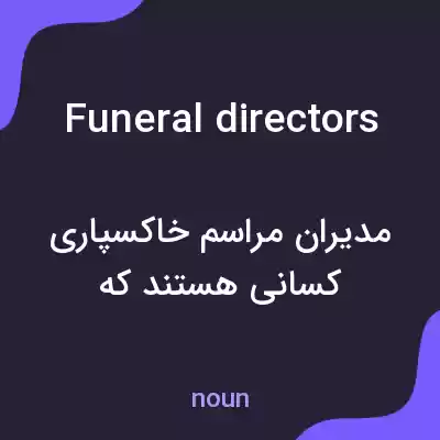 معنی funeral directors به فارسی معنی funeral directors به فارسی