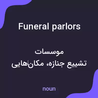 معنی funeral parlors به فارسی معنی funeral parlors به فارسی