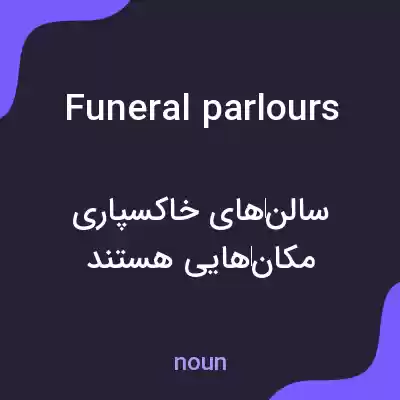 معنی funeral parlours به فارسی معنی funeral parlours به فارسی