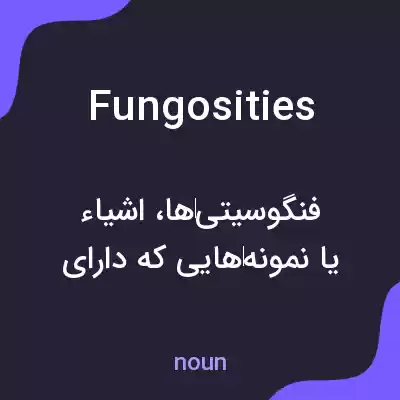 معنی fungosities به فارسی معنی fungosities به فارسی
