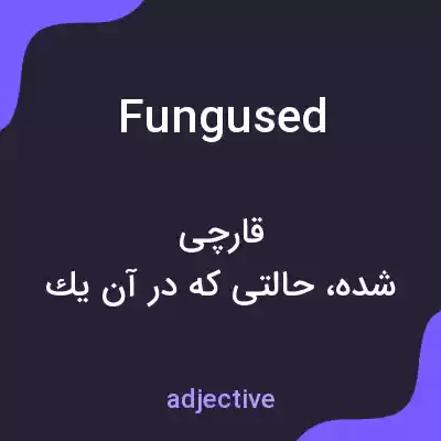 معنی fungused به فارسی معنی fungused به فارسی