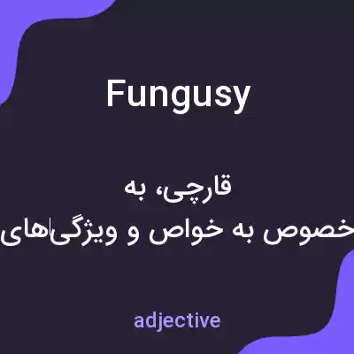 معنی fungusy به فارسی معنی fungusy به فارسی