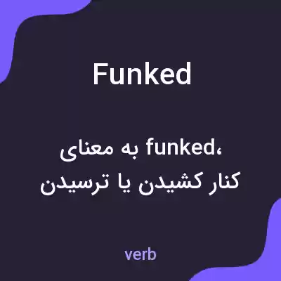 معنی funked به فارسی معنی funked به فارسی