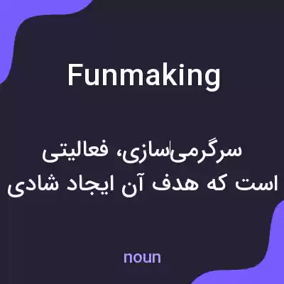 معنی funmaking به فارسی معنی funmaking به فارسی
