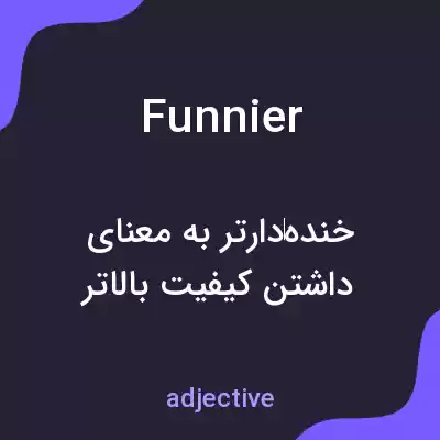 معنی funnier به فارسی معنی funnier به فارسی