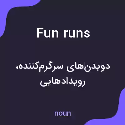 معنی fun runs به فارسی معنی fun runs به فارسی