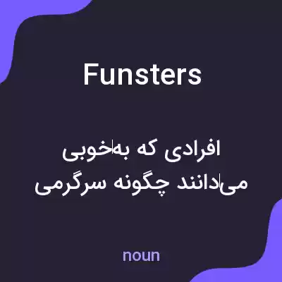 معنی funsters به فارسی معنی funsters به فارسی