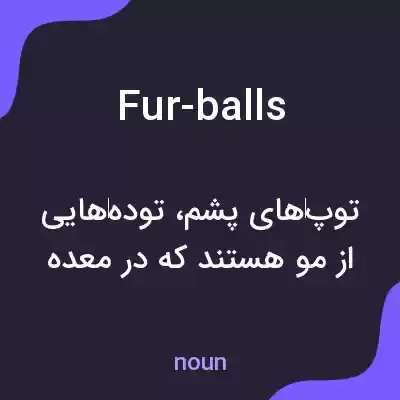 معنی fur-balls به فارسی معنی fur-balls به فارسی