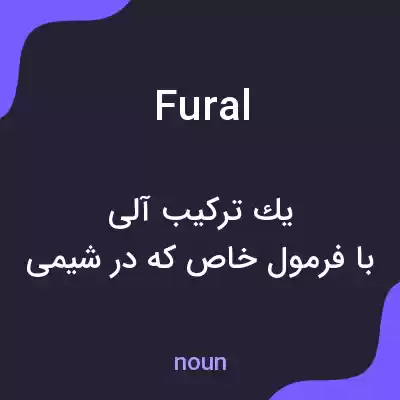 معنی fural به فارسی