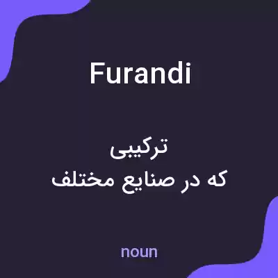 معنی furandi به فارسی معنی furandi به فارسی