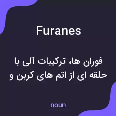 معنی furanes به فارسی معنی furanes به فارسی