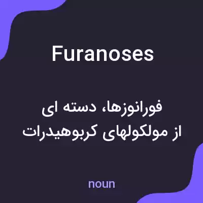 معنی furanoses به فارسی