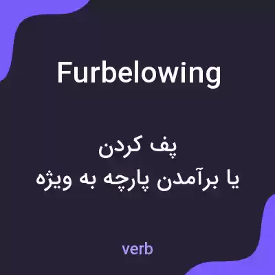 معنی furbelowing به فارسی معنی furbelowing به فارسی
