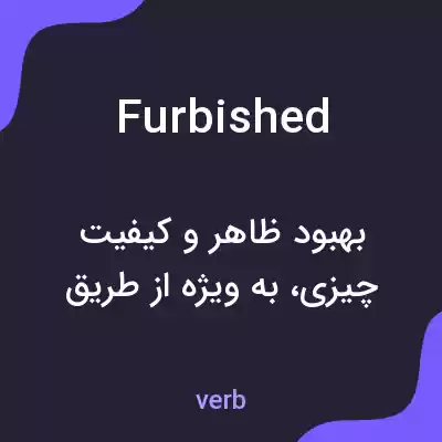 معنی furbished به فارسی معنی furbished به فارسی