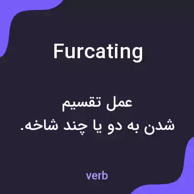 معنی furcating به فارسی معنی furcating به فارسی