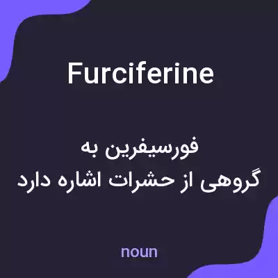 معنی furciferine به فارسی معنی furciferine به فارسی