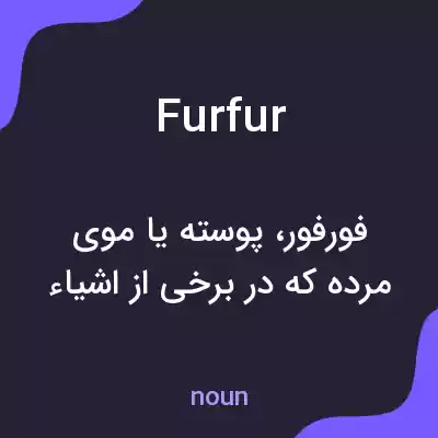 معنی furfur به فارسی معنی furfur به فارسی