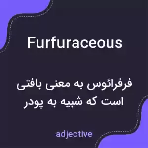 معنی furfuraceous به فارسی معنی furfuraceous به فارسی