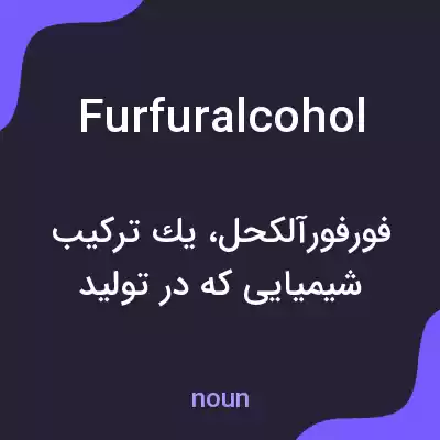 معنی furfuralcohol به فارسی