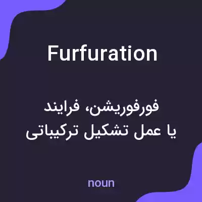 معنی furfuration به فارسی معنی furfuration به فارسی