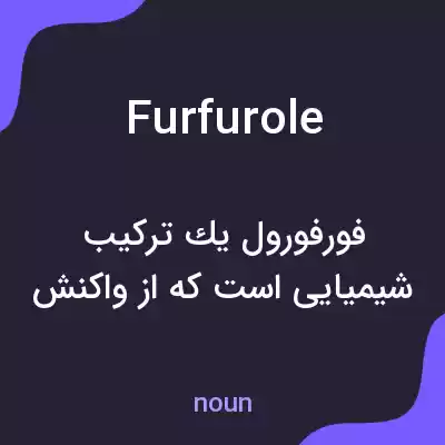 معنی furfurole به فارسی معنی furfurole به فارسی