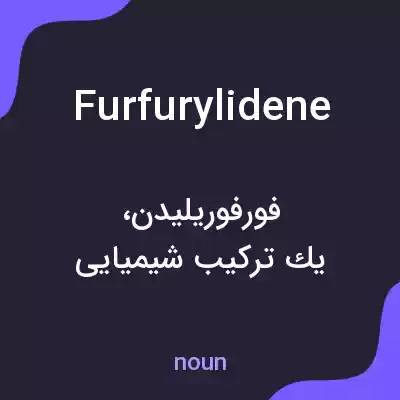 معنی furfurylidene به فارسی معنی furfurylidene به فارسی