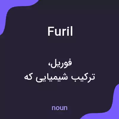 معنی furil به فارسی معنی furil به فارسی