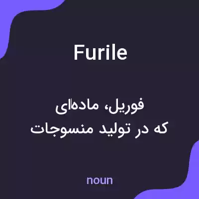 معنی furile به فارسی معنی furile به فارسی