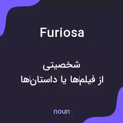معنی furiosa به فارسی معنی furiosa به فارسی
