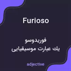 معنی furioso به فارسی معنی furioso به فارسی