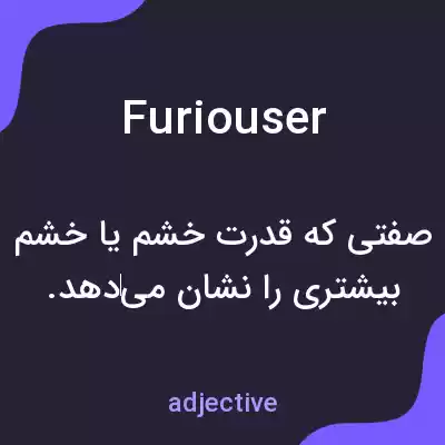 معنی furiouser به فارسی معنی furiouser به فارسی