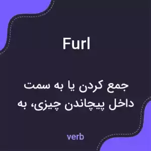 معنی furl به فارسی معنی furl به فارسی
