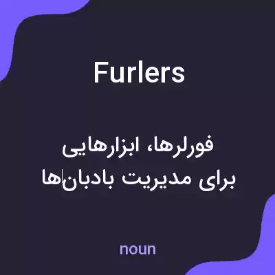 معنی furlers به فارسی معنی furlers به فارسی