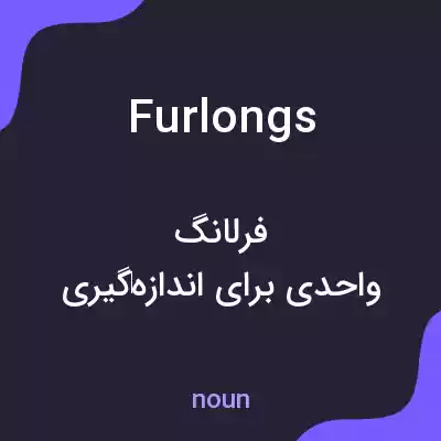 معنی furlongs به فارسی معنی furlongs به فارسی