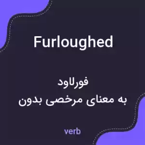 معنی furloughed به فارسی معنی furloughed به فارسی