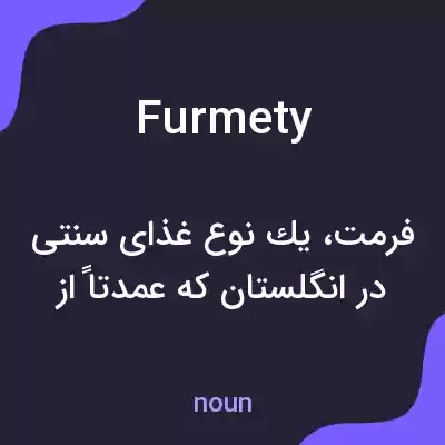 معنی furmety به فارسی معنی furmety به فارسی