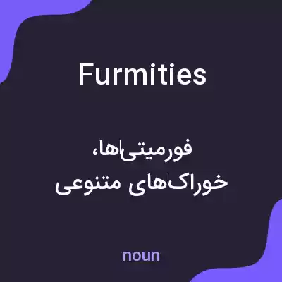 معنی furmities به فارسی معنی furmities به فارسی