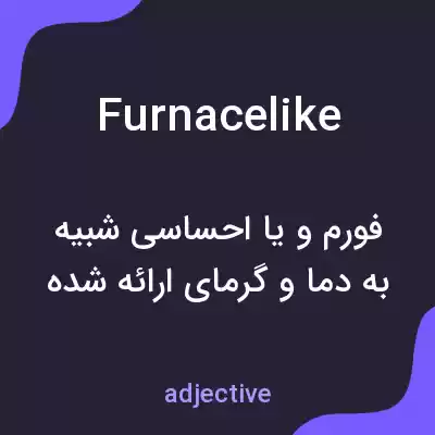 معنی furnacelike به فارسی معنی furnacelike به فارسی