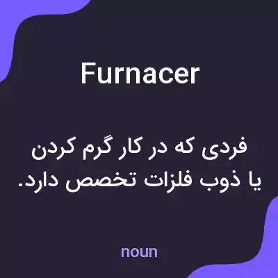 معنی furnacer به فارسی معنی furnacer به فارسی