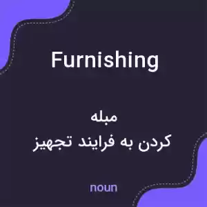 معنی furnishing به فارسی معنی furnishing به فارسی