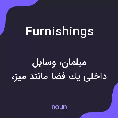 معنی furnishings به فارسی معنی furnishings به فارسی