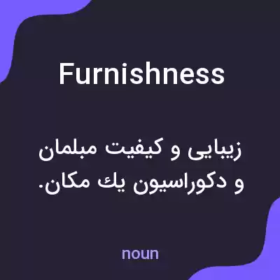 معنی furnishness به فارسی معنی furnishness به فارسی